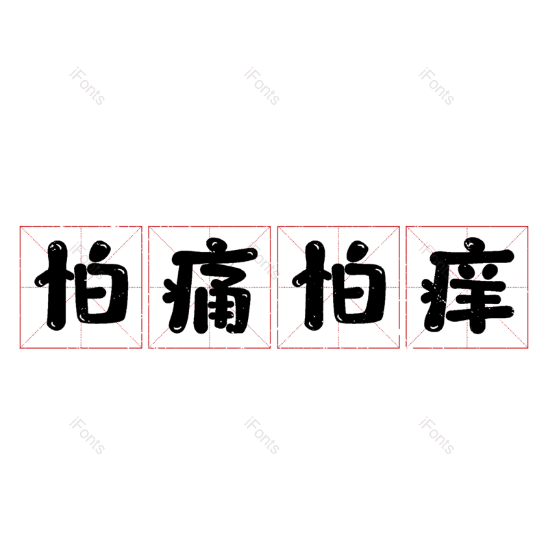 图片,元素,PNG,免抠素材